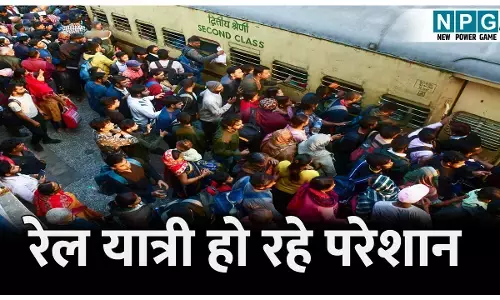 CG Train News: रेल यात्री हो रहे परेशान 10-10 घंटे लेट से चल रही ट्रेनें, सुबह आने वाली ट्रेन आई शाम को,यात्री हलाकान