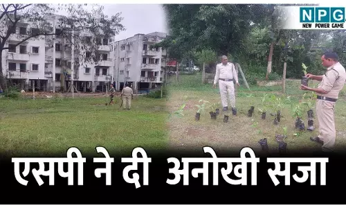 CG Koriya News: एसपी ने दी अनोखी सजा: ड्यूटी से अनुपस्थित रहने वाले पुलिसकर्मियों को लगाने होंगे पांच–पांच पौधे