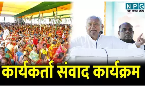 Bihar News: सीएम नीतीश कुमार का जन संवाद, सरकार की योजनाएं गिनाईं, रोजगार और सोलर योजना का एलान