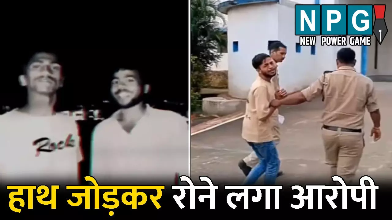 Surguja Crime News: मारेंगे चाकू, निकलेगा खून..दादागिरी करते बनाई रील, पुलिस ने पकड़ा तो हाथ जोड़कर रोने लगा आरोपी, देखें वीडियो