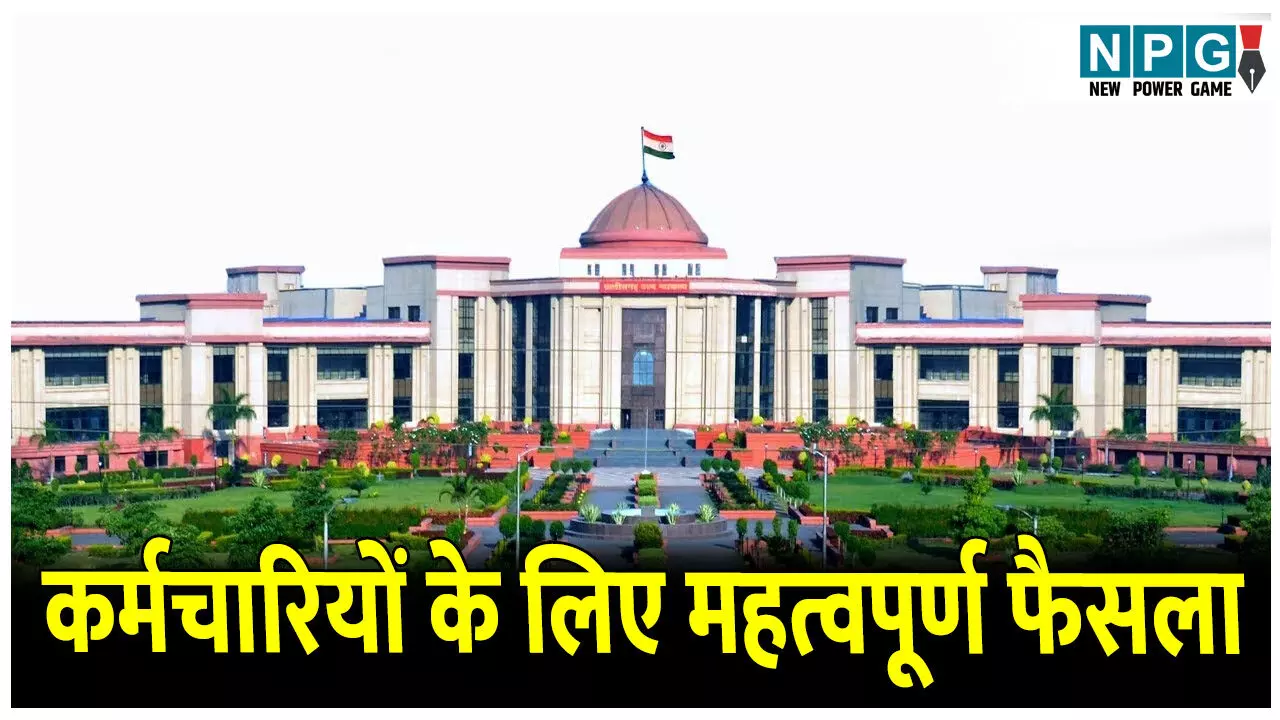 Bilaspur High Court: कर्मचारियों के लिए हाई कोर्ट का महत्वपूर्ण फैसला: प्रमोशन से पहले होगी इन सब चीजों की पड़ताल
