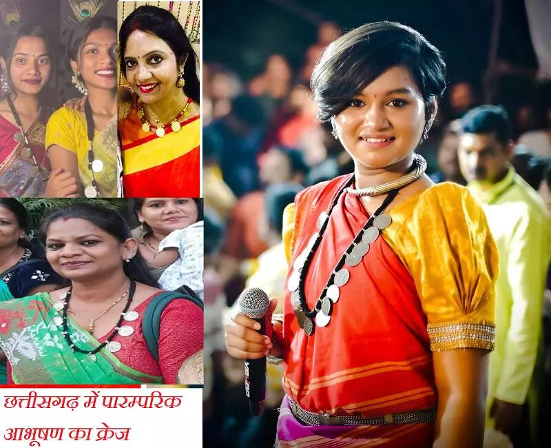 Chhattisgarhi Aabhushan : पुतरी, पैरी, ऐंठी, तरकी और ककनी का फिर बढ़ा ट्रेंड, आइये जानें छत्तीसगढ़ी आभूषणों के बारे में