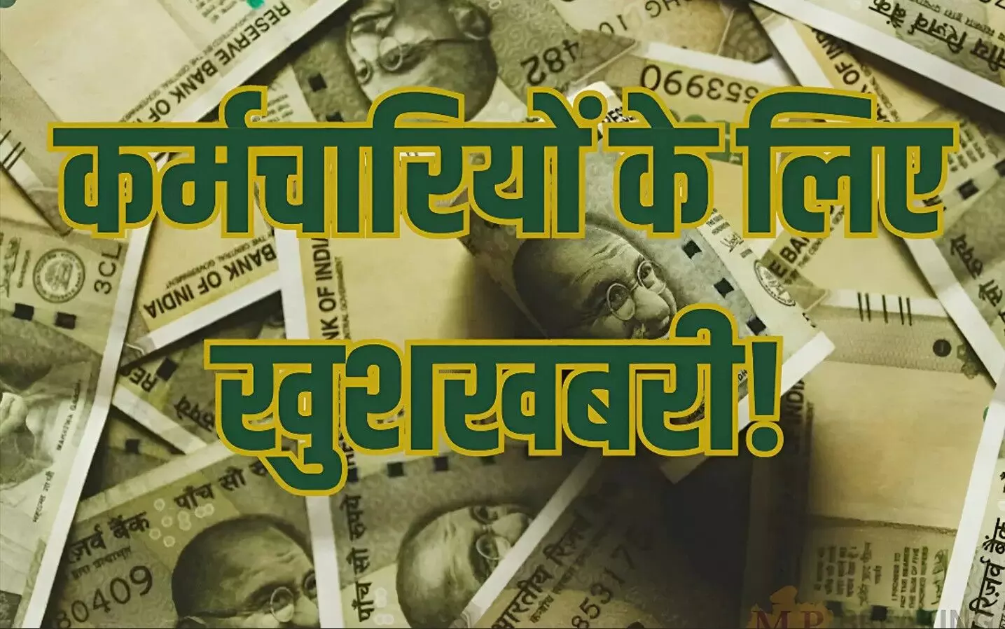 केंद्रीय कर्मचारियों के लिए खुशखबरी! अब सरकार की हेल्थ स्कीम से भी मिलेगा डबल फायदा! जानें पूरा अपडेट