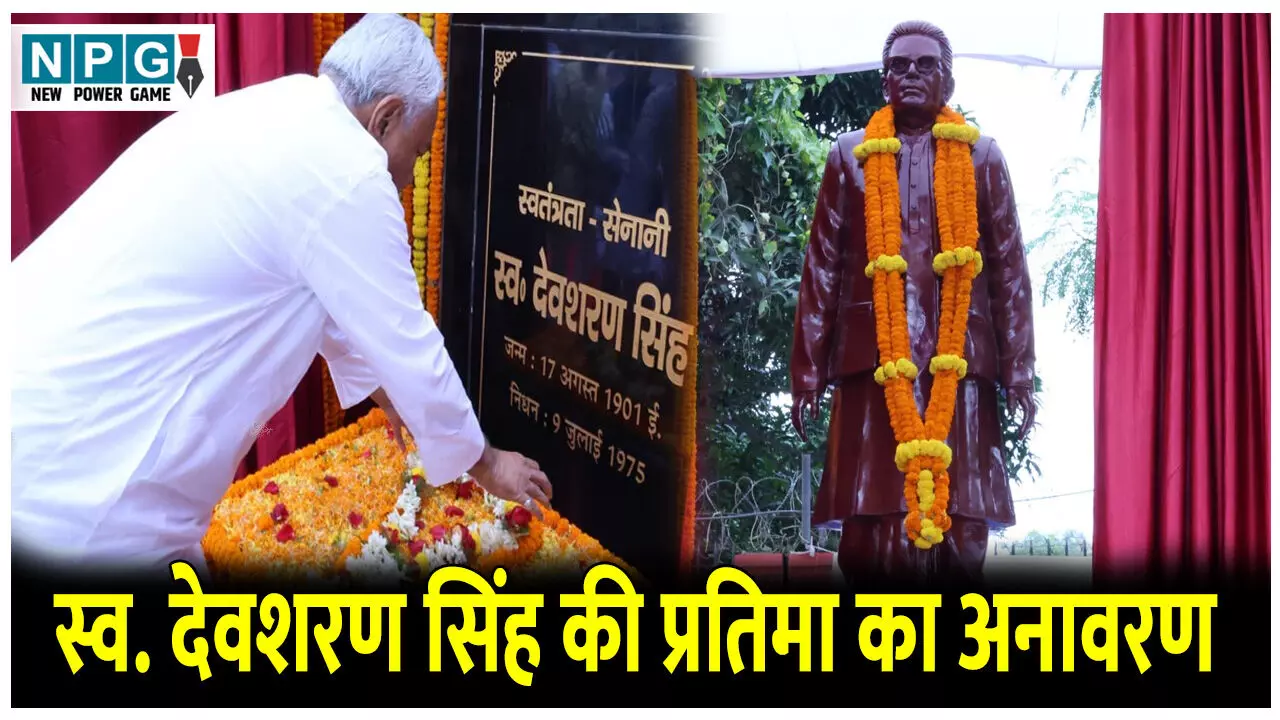 Bihar Politics News: CM नीतीश ने किया स्व० देवशरण सिंह की प्रतिमा का अनावरण, पुष्प अर्पित कर दी श्रद्धांजलि