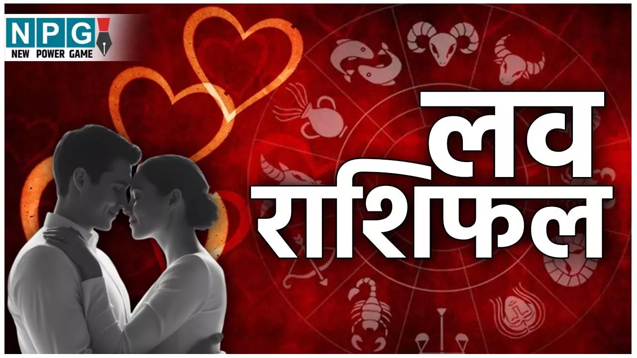 Aaj Ka love Rashifal 29 November 2025: आज खुद को परफेक्ट दिखाने की झूठी कोशिश न करें; पार्टनर के प्रति ईमानदार रहना बहुत जरुरी, पढ़िए लव राशिफल!