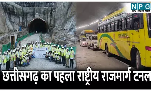Chhattisgarh Ka First National Highway Tunnel: छत्तीसगढ़ को मिला पहला राष्ट्रीय राजमार्ग टनल, NHAI ने 12 महीनों में पूरा किया काम, जानिए इसकी विशेषता...