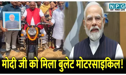 CG News: PM मोदी को मिला बुलेट मोटरसाइकिल: लक्की ड्रॉ में निकला मोदी के नाम से बाइक, जानिये क्या है मामला