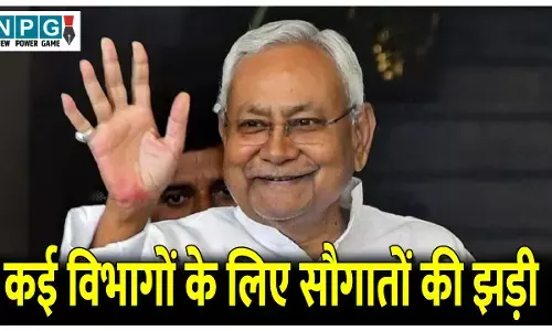 Bihar Politics News: बिहार के कई विभागों में सौगातों की झड़ी, CM नीतीश ने कई विकास कार्यों का किया उद्घाटन और शिलान्यास