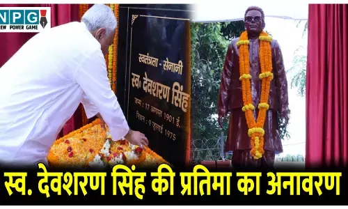 Bihar Politics News: CM नीतीश ने किया स्व० देवशरण सिंह की प्रतिमा का अनावरण, पुष्प अर्पित कर दी श्रद्धांजलि