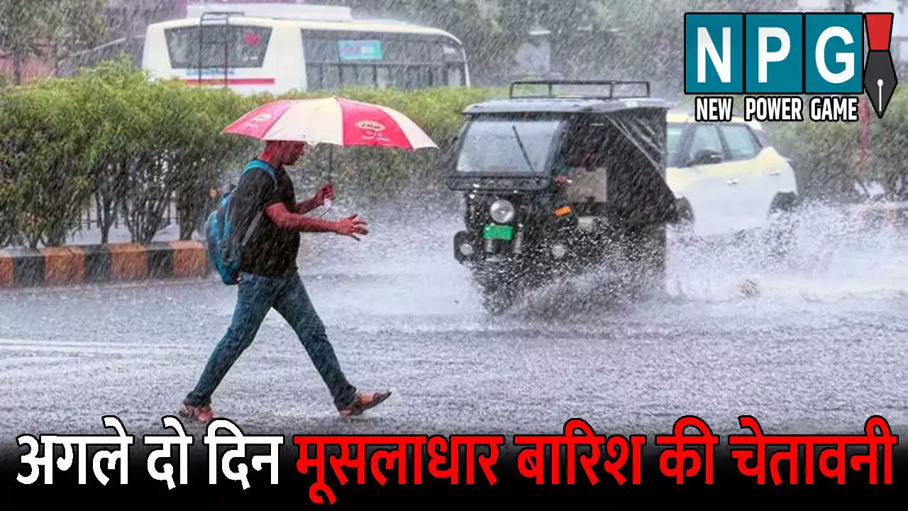 CG Me Aaj Ka Mausam: अगले दो दिन मूसलाधार बारिश की चेतावनी: आज 11 जिलों के लिए येलो अलर्ट जारी, गरज चमक के साथ गिर सकती है आकाशीय बिजली