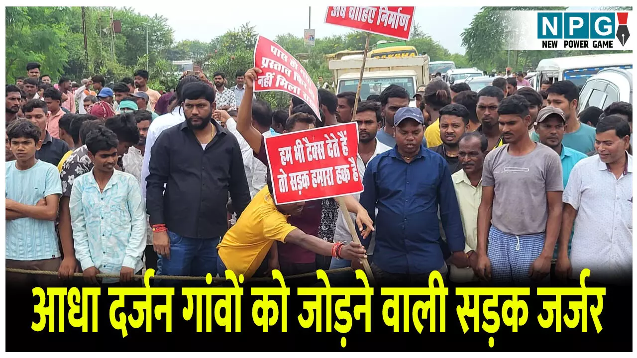 CG Bilaspur News: आधा दर्जन गांवों को जोडऩे वाली सड़क जर्जर, परेशान ग्रामीणों ने सड़क किया जाम