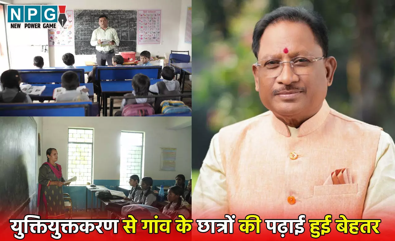 CG School News: डूब गये थे घर और खेत, बच्चों की पढ़ाई हो रही थी प्रभावित, सीएम विष्णुदेव के निर्देश पर युक्तियुक्तकरण से डूबान क्षेत्र के स्कूलों को मिला नया शिक्षक...