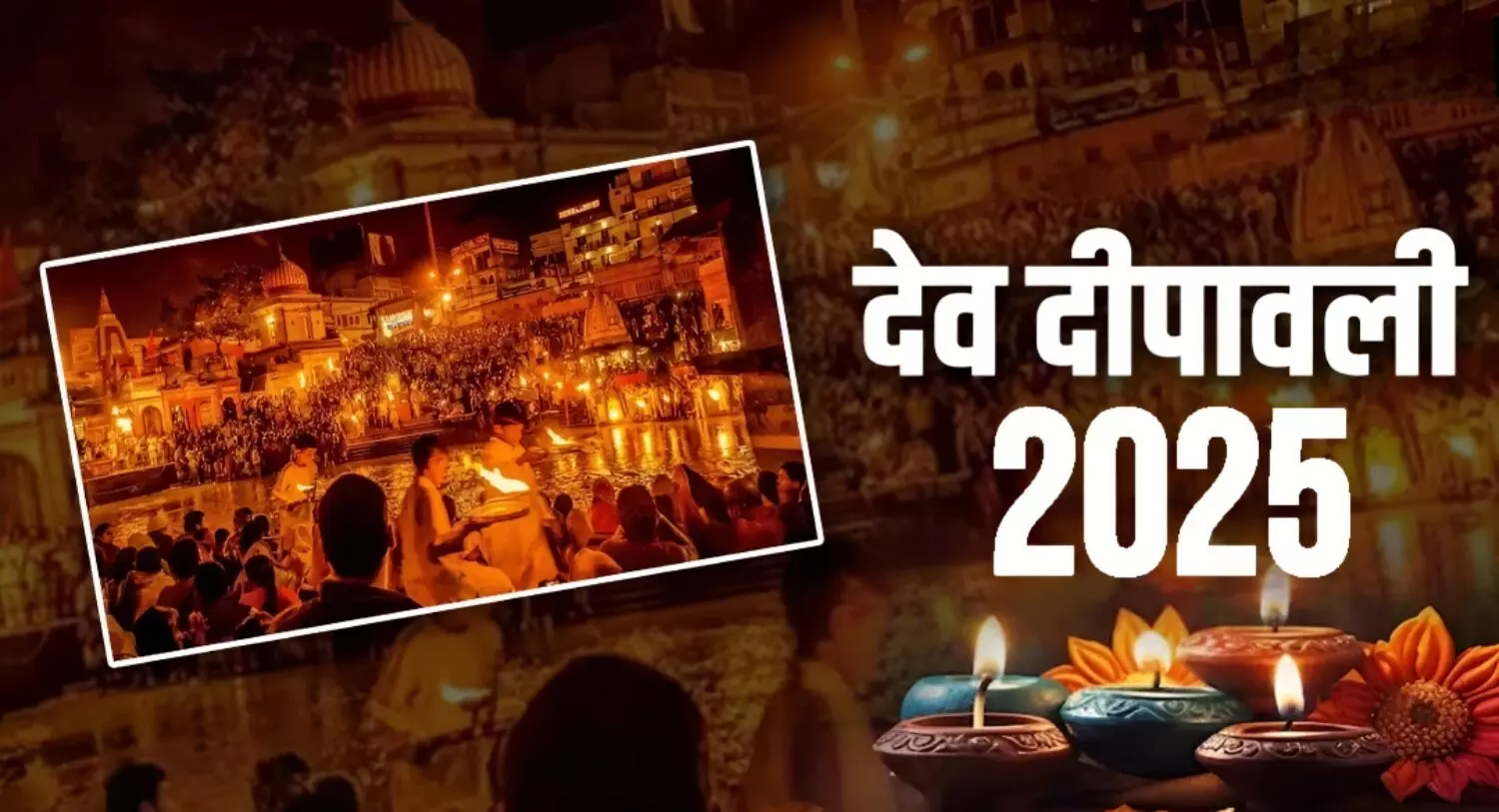 Dev Deepawali 2025 Kab Hai: इस बार कब है देव दीपावली? जानिए क्यों मनाया जाता है यह त्यौहार; क्या है इसके पीछे की पौराणिक मान्यता और महत्व
