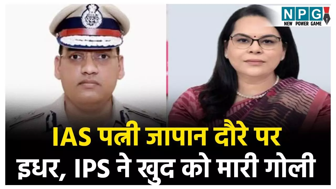 IPS Y Puran Kumar: आईपीएस ने खुद को गोली मारी, सिस्टम में रहकर कई बड़े-बड़े अफसरों के खिलाफ उठाते रहे आवाज, IAS पत्नी है जापान दौरे पर...