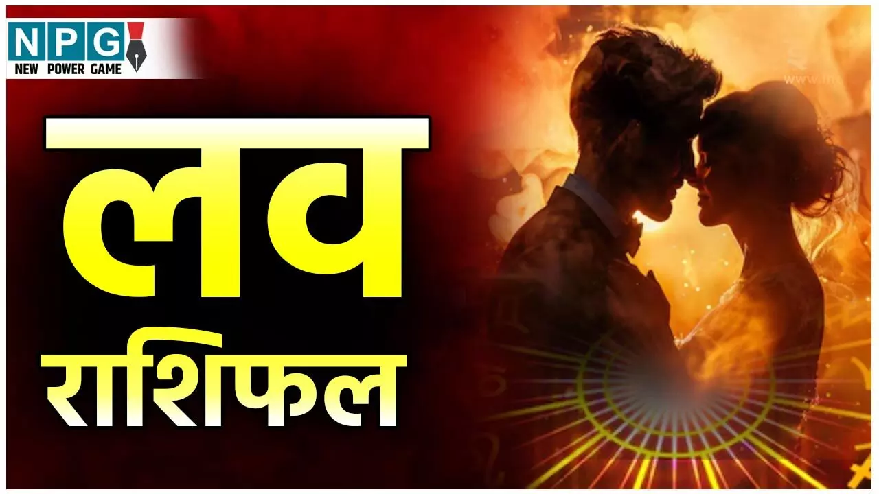 Aaj Ka love Rashifal 28 November 2025: मिथुन, कर्क और मीन राशि के जीवन में आएगा खास मोड़, पढ़िए अपना लव राशिफल! Aaj Ka love Rashifal 28 November 2025: मिथुन, कर्क और मीन राशि के जीवन में आएगा खास मोड़, पढ़िए अपना लव राशिफल!