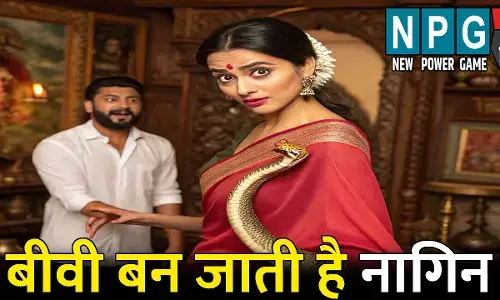 Sitapur News: रात में बीवी बन जाती है नागिन...जान से मारने की करती है कोशिश, पति ने कलेक्टर से लगाई मदद की गुहार