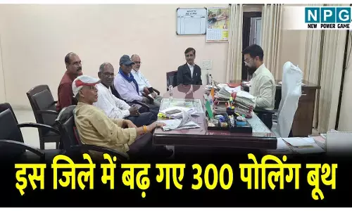 CG News: छत्तीसगढ़ के इस जिले में बढ़ गए 300 पोलिंग बूथ, मतदान केंद्रों का युक्तियुक्तकरण, अब एक बूथ में होंगे अधिकतम 1200 मतदाता