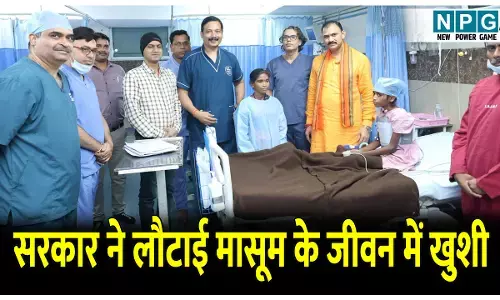 CG News: सरकार ने लौटाई मासूम के जीवन में खुशी, हार्ट डिजीज से जूझ रही मासूम हुई स्वस्थ