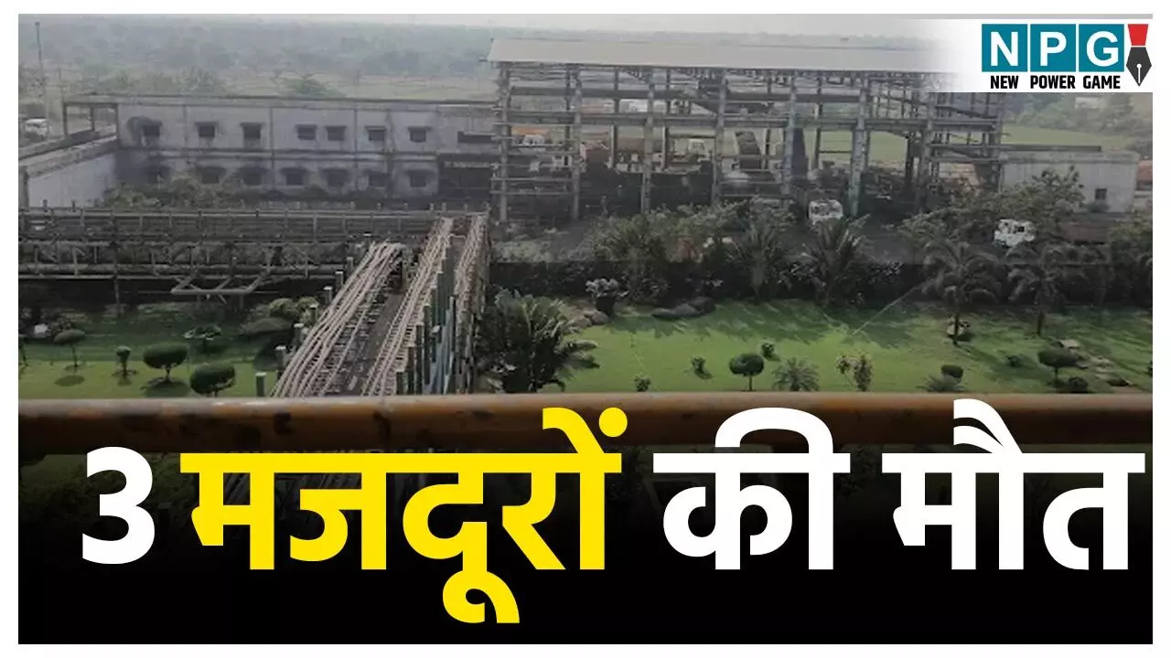 Sakti Power Plant Accident: छत्तीसगढ़ के पावर प्लांट में बड़ा हादसा, लिफ्ट गिरने से 3 मजदूरों की मौत, 7 की हालत गंभीर
