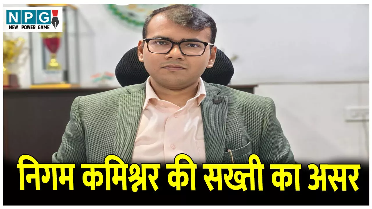 CG Bilaspur News: निगम कमिश्नर की सख्ती का असर : सीएमपीडीआई ने चुकाया 6 साल का बकाया 2 करोड़ 20 लाख रुपए संपत्ति कर