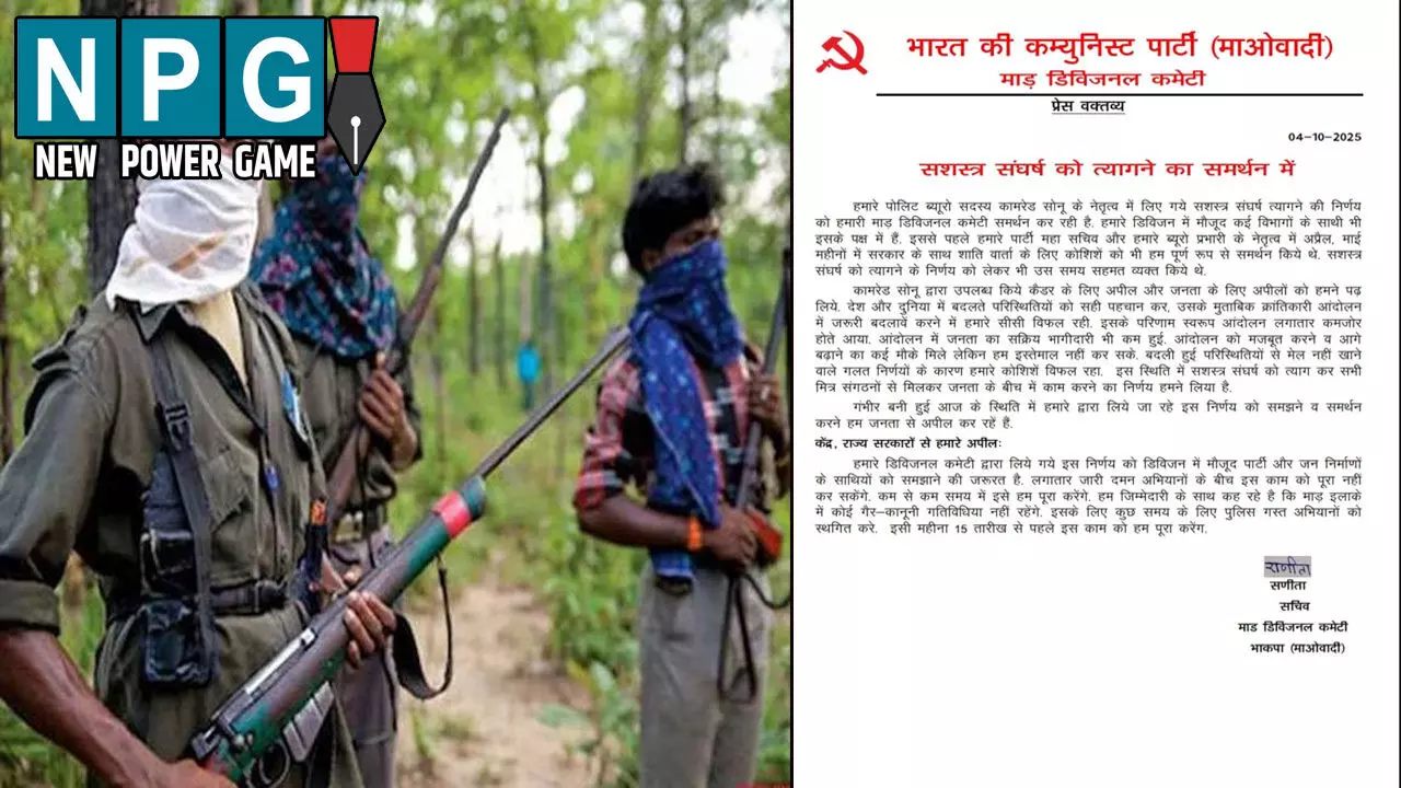 CG Naxal News: बैकफुट में नक्सली! प्रेसनोट जारी कर हथियार डालने का किया ऐलान, सरकार से मांगी 15 दिन की मोहलत
