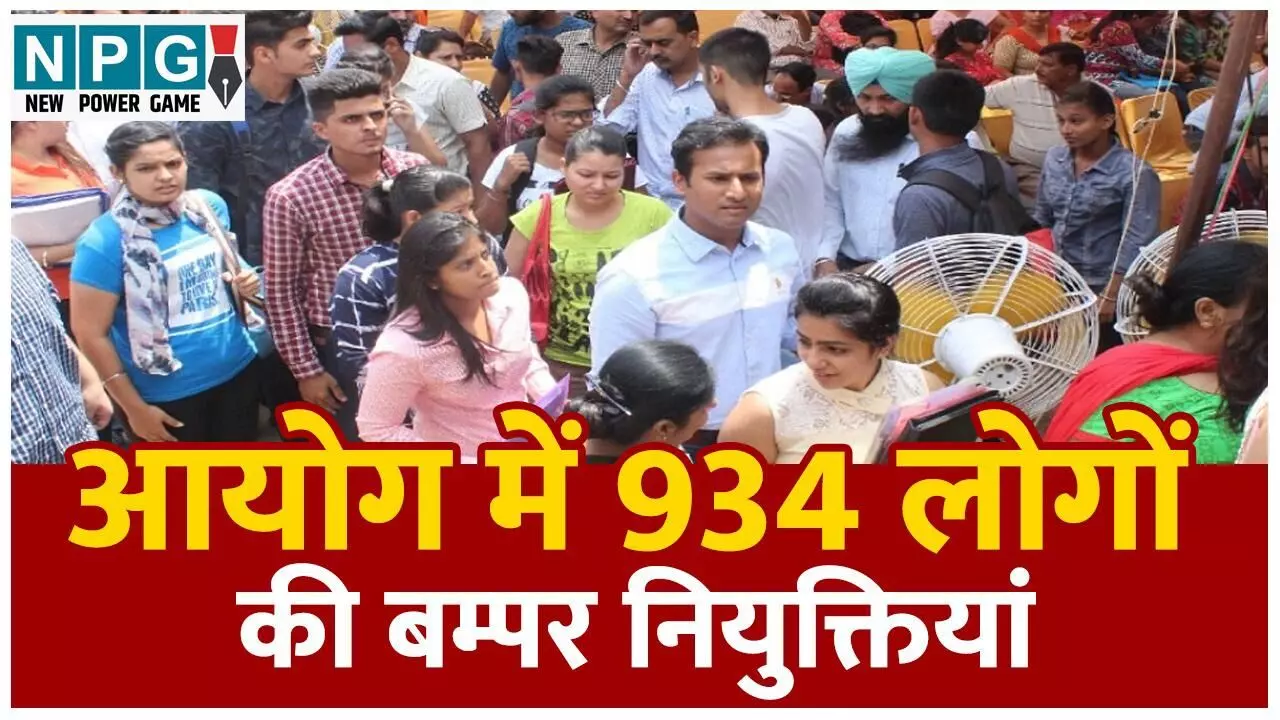 CG Appointments: CG नियुक्तियां, गो सेवा आयोग में जंबो नियुक्तियां, जिला और ब्लॉक स्तरीय कमेटी में 934 बनें अध्यक्ष और सदस्य, आदेश में पढ़िये किस जिले और ब्लॉक में किसे मिला मौका