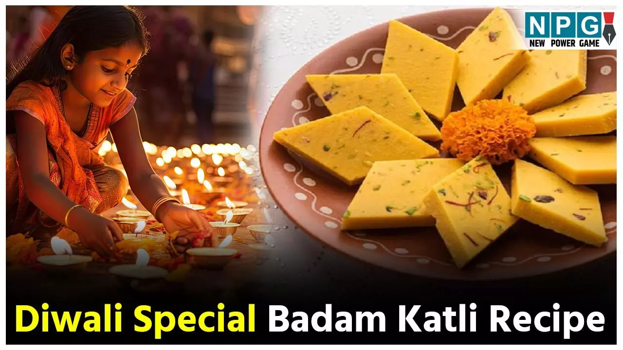 Diwali Special Badam Katli Recipe: इस दिवाली ट्रैंड में है बादाम कतली की रेसिपी, आप भी सीखें इसे बनाना...
