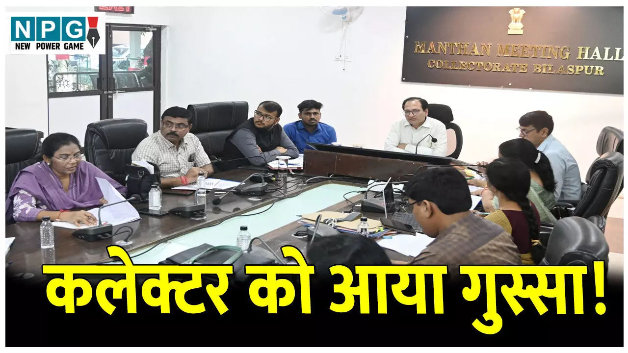 CG News: कलेक्टर को आया गुस्सा! BMO को दी ये सख्त हिदायत, देखें VIDEO