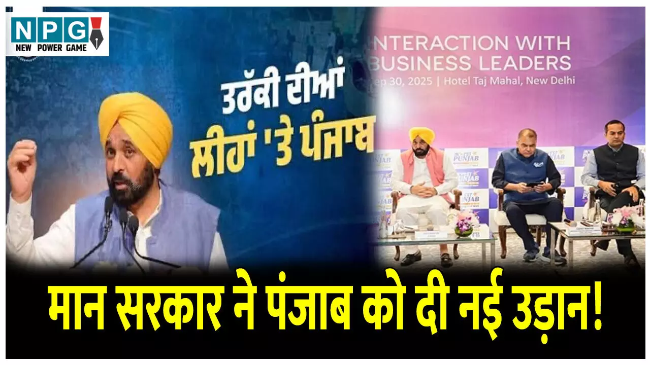 Punjab News: मान सरकार ने पंजाब को दी नई उड़ान! शिवा टेक्सफैब्स ने किया 815 करोड़ रुपये का निवेश