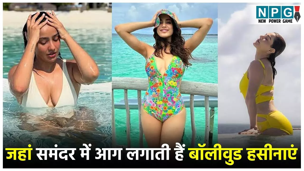 Bollywood Actress in Maldives: जहां समंदर में आग लगाती हैं बॉलीवुड हसीनाएं, सेलेब्रिटीज का फेवरेट ट्रैवल डेस्टिनेशन है मालदीव...