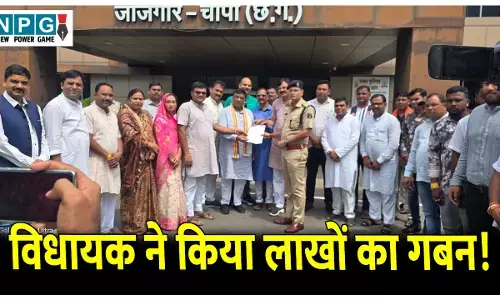 CG News: CG में विधायक बुरे फंसे, किसानों के खाते से फ़र्ज़ी हस्ताक्षर कर 42 लाख का गबन, पुलिस ने दर्ज किया केस