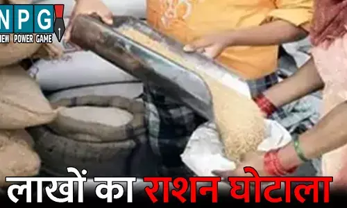 CG Ration Scam: लाखों का राशन घोटाला: अध्यक्ष, उपाध्यक्ष और विक्रेता डकार गए 65 लाख का अनाज, 6 पर FIR...जानिये क्या है पूरा मामला