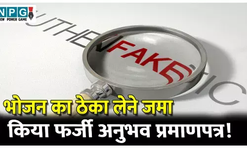 CG News: फर्जीवाड़ा: अस्पताल में भोजन का ठेका लेने जमा किया फर्जी अनुभव प्रमाणपत्र! गुस्से में कलेक्टर