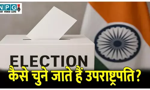 Uprastrapati Chunav Prakriya: कैसे चुने जाते हैं उपराष्ट्रपति? जानिए प्रक्रिया, योग्यता, कार्यकाल, समेत पूरी जानकारी..