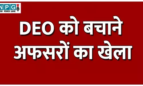 CG Teacher News: DEO को बचाने अफसरों ने किया खेल: 90 दिन में नहीं दे पाए आरोप पत्र या फिर जानबूझकर दबा दी गई फाइल?