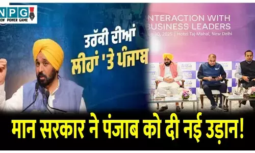 Punjab News: मान सरकार ने पंजाब को दी नई उड़ान! शिवा टेक्सफैब्स ने किया 815 करोड़ रुपये का निवेश