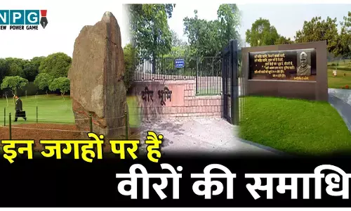 Bharat Ke Prasiddh Vyaktiyon ka Samadhi Sthal: इन जगहों पर हैं वीरों की समाधि, बलिदान, नेतृत्व और देश के प्रति समर्पण की गाथा, पढ़िए पूरी जानकारी