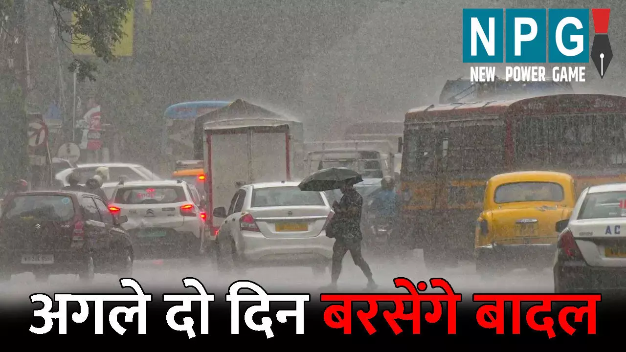 CG Me Aaj Ka Mausam: अगले दो दिन जमकर बरसेंगे बादल: कहीं-कहीं पर गरज-चमक के साथ गिर सकती है आकाशीय बिजली, जाने आपके जिले के मौसम का हाल