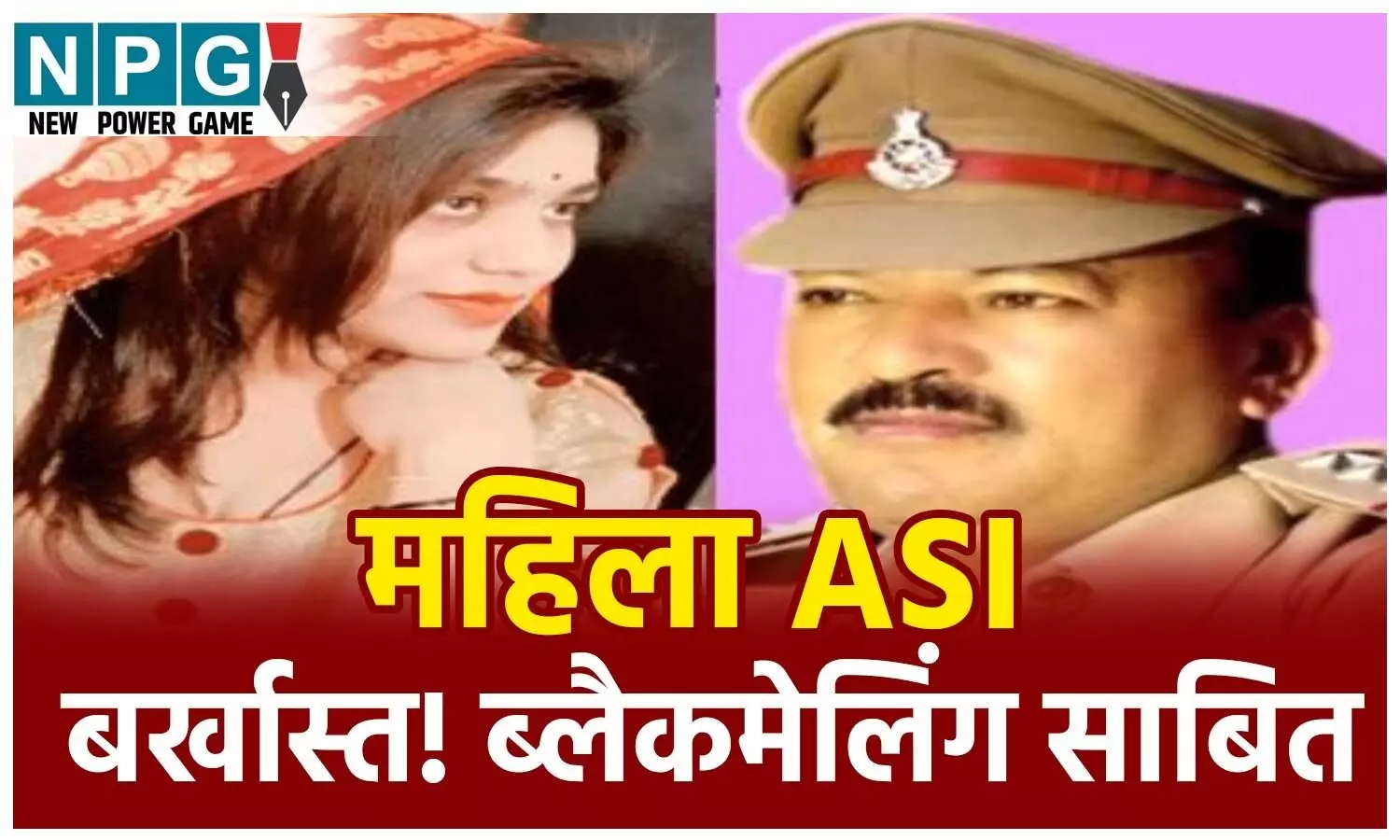 Indore News: टीआई हाकिम सिंह सुसाइड केस पर सरकार की बड़ी कार्रवाई! ब्लैकमेलिंग साबित, महिला ASI बर्खास्त! पढ़ें पूरा मामला Indore News: टीआई हाकिम सिंह सुसाइड केस पर सरकार की बड़ी कार्रवाई! ब्लैकमेलिंग साबित, महिला ASI बर्खास्त! पढ़ें पूरा मामला