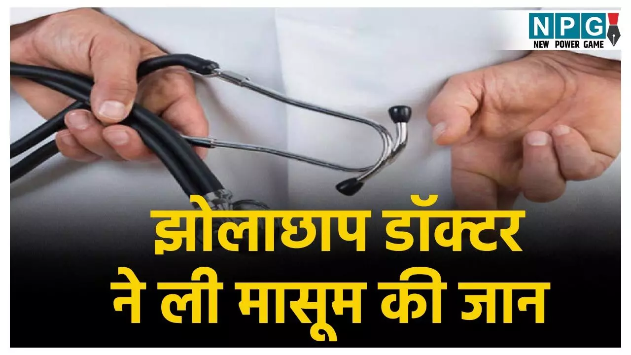 CG Jhola Chhap Doctor News