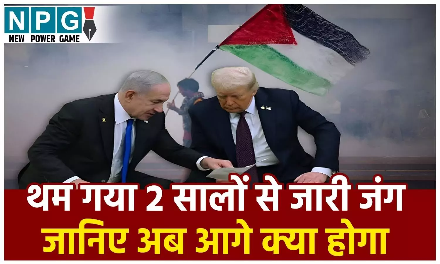 Israel Hamas Ceasefire Deal