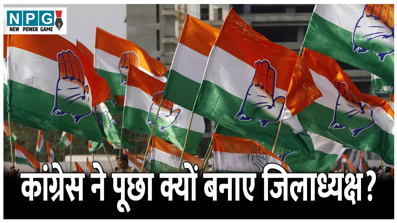 CG Political News: दावेदारों से कांग्रेस ने पूछा-हम आपको क्यों बनाएं जिला अध्यक्ष? फॉर्मेट में मांगा जवाब