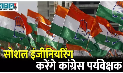 Chhattisgarh Congress News: सोशल इंजीनियरिंग करेंगे कांग्रेस पर्यवेक्षक, 11 अक्टूबर से जिला अध्यक्षों की दावेदारी