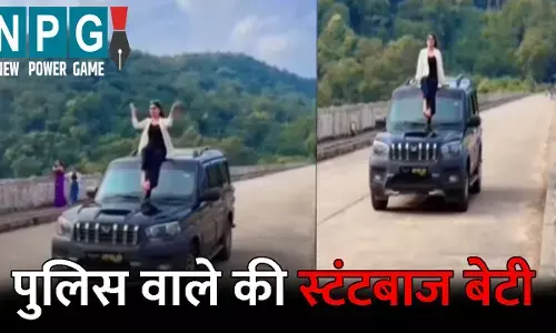 Car Stunt Viral Video: पुलिस वाले की स्टंटबाज बेटी! स्कॉर्पियो के ऊपर बैठकर किया खतरनाक स्टंट, जिस थाने में पिता तैनात वहीं कटा चालान