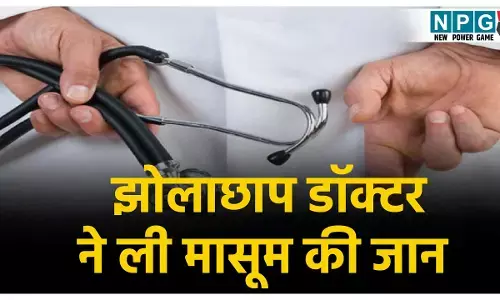 CG Jhola Chhap Doctor News