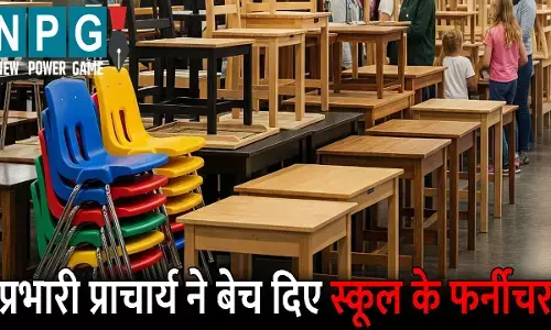 CG Prabhari Pracharya Suspend: प्रभारी प्राचार्य निलंबित: बेच दिए स्कूल के फर्नीचर , ग्रामीणों की शिकायत पर हुई कार्रवाई