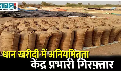 CG Mungeli News: केंद्र प्रभारी गिरफ़्तार: धान खरीदी में प्रभारी ने की अनियमितता, 65 लाख रुपए के गबन का अपराध दर्ज ,खरीदी केंद्र प्रभारी गिरफ्तार