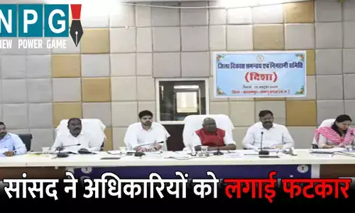 CG News: सांसद ने अधिकारियों को लगाई फटकार, कहा- भविष्य में बर्दाश्त नहीं की जाएगी ऐसी लापरवाही, जानिए क्या है पूरा मामला