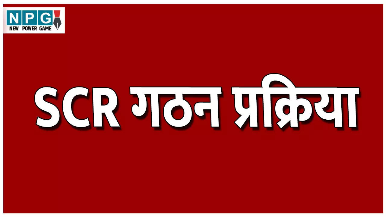CG News: SCR गठन प्रक्रिया: सेक्रेटरी रैंक के अफसर को बनाया जाएगा स्टेट कैपिटल रीजन का फर्स्ट CEO, 240 पदों का बना सेटअप