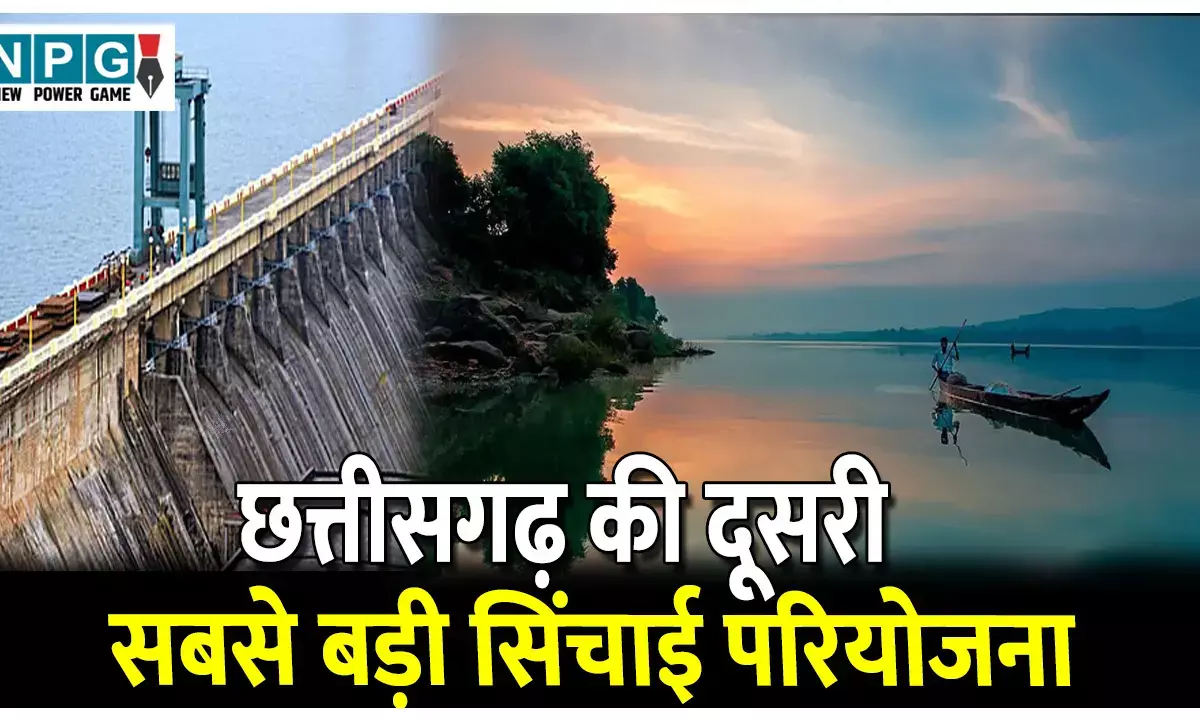 Chhattisgarh Mahanadi Project: ये है छत्तीसगढ़ की दूसरी सबसे बड़ी सिंचाई परियोजना, जानिए महानदी परियोजना के बारे में...